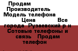 Продам Sony z1 compakt › Производитель ­ Sony › Модель телефона ­ Z1 compact › Цена ­ 5 500 - Все города, Рузаевский р-н Сотовые телефоны и связь » Продам телефон   